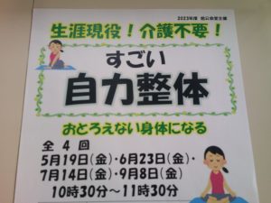 受付終了］ すごい 自力整体｜旭公会堂