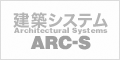 「株式会社建築システム」ホームページへ移動（外部リンク）